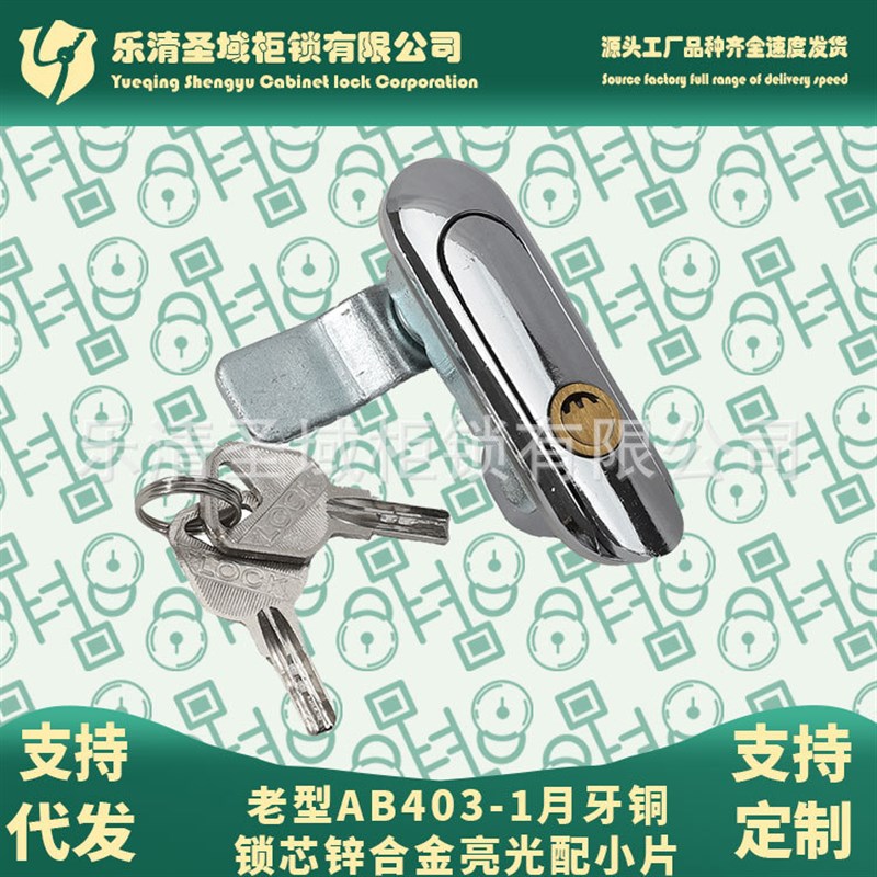 老型AB403-B防盗月牙铜锁芯平面锁 AB403-1锌合金配电箱柜门锁