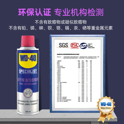 wd40自行车油污去除剂摩托齿轮链条公路山地车清洗清洁除锈保养剂
