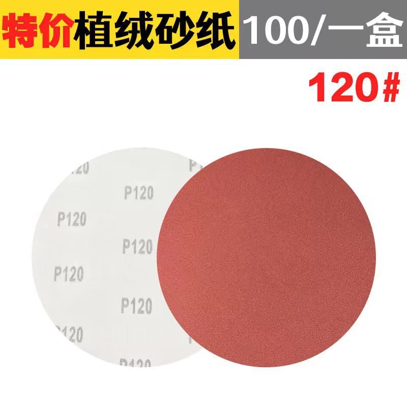 5寸125mm植绒砂纸背绒片 红砂拉绒片 圆盘砂纸植绒片 气动 打磨片