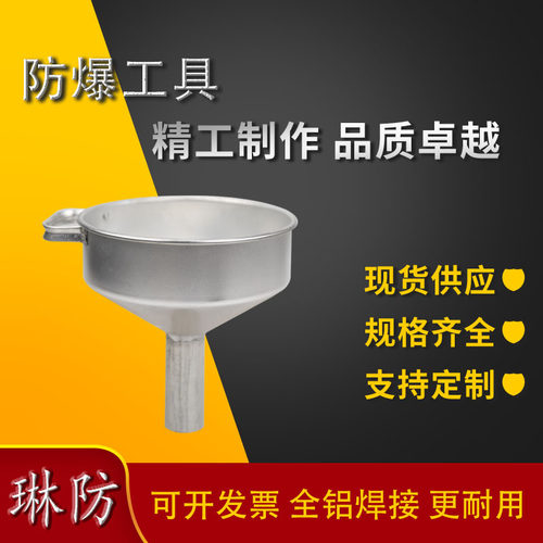 防爆油漏斗大口径油罐车卸油口 防爆弯嘴歪嘴斜嘴铝漏斗 铜漏斗
