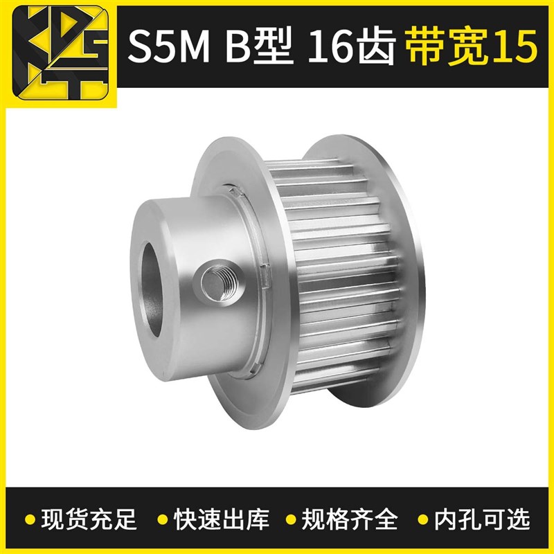 同步皮带轮  S5M 凸台 BF型 16齿  带宽15  铝合金皮带轮
