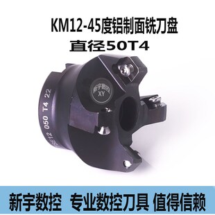 KM12平面铣刀盘45度数控正反刀盘MFPN/SE12/125/160-7/10T/50