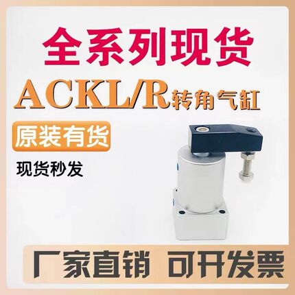 气动小型90度ACK旋转转角下压夹紧气缸SRC25/32/40/50/63X90-R/L