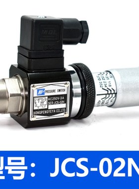 海德信压力继电器HJCS/JCS-02N 02H 02NL调节高精度液压油压开关
