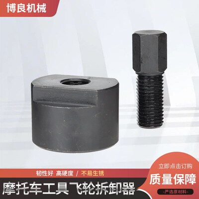 北极星引擎拉马 M50*1.5左牙 摩托车工具飞轮拆卸器 磁电机工具