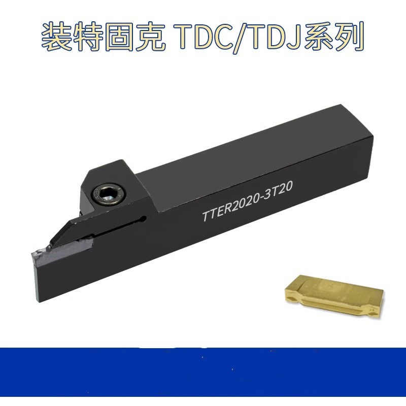TDJ/TDC刀片外径刀杆TTER/L1010 2020 2525-2T17/3T20/4