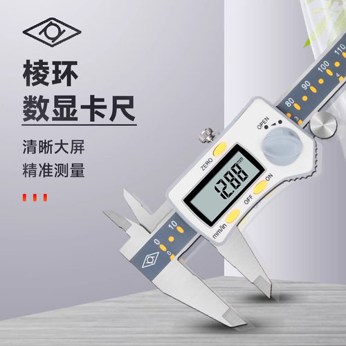 靖江棱环电子数显卡尺0-150 0-200 0-300mm海克斯康游标卡尺0.01