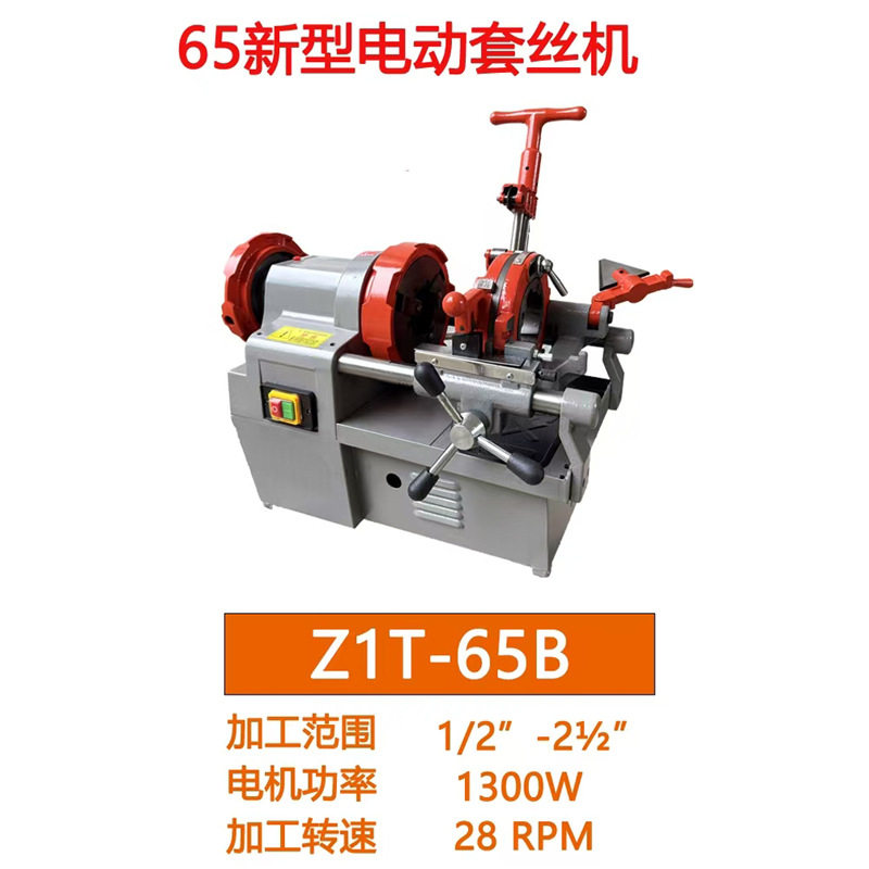 宁达套丝机高速电动切管套丝机新款65高效套丝机Z1T-65B Z1T-65BS