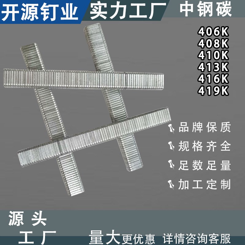 开源家具中碳钢平脚网铝合金门窗406K410K413K416K419K码钉子