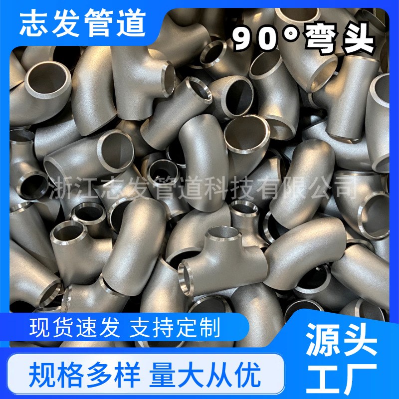 生产加工 304不锈钢管件 弯管 90度对焊无缝弯头 规格齐全