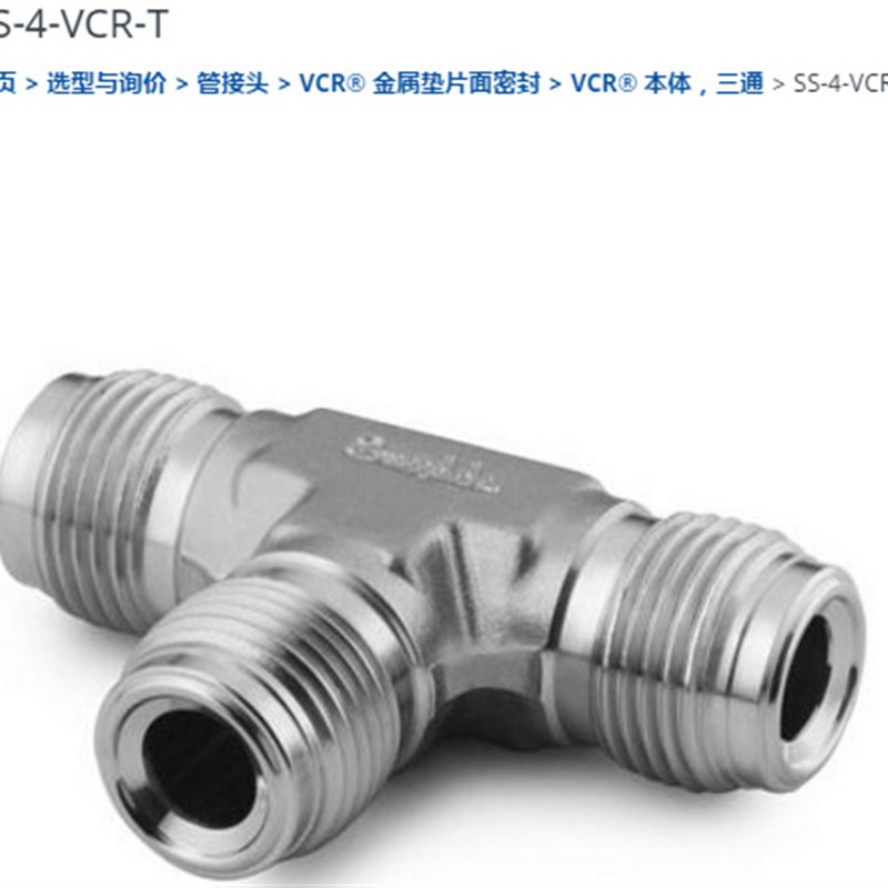 SS-4-VCR-T联合三通接头