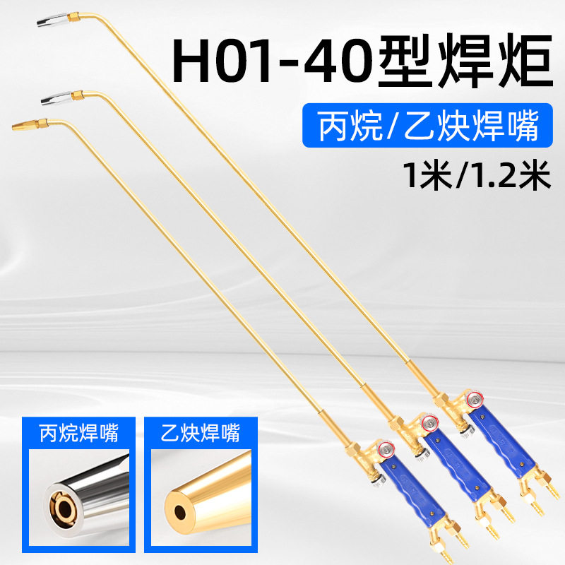 加长焊炬H01-40型1米1.2米焊枪氧气乙炔丙烷集中式加热扩散式烤枪
