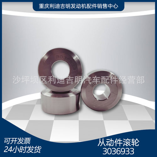 厂家直销3036933从动件气动滚轮 发动机配件NT855