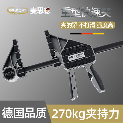 麦思德 270kg重型木工夹子固定器快速F夹具单手固定夹夹紧器
