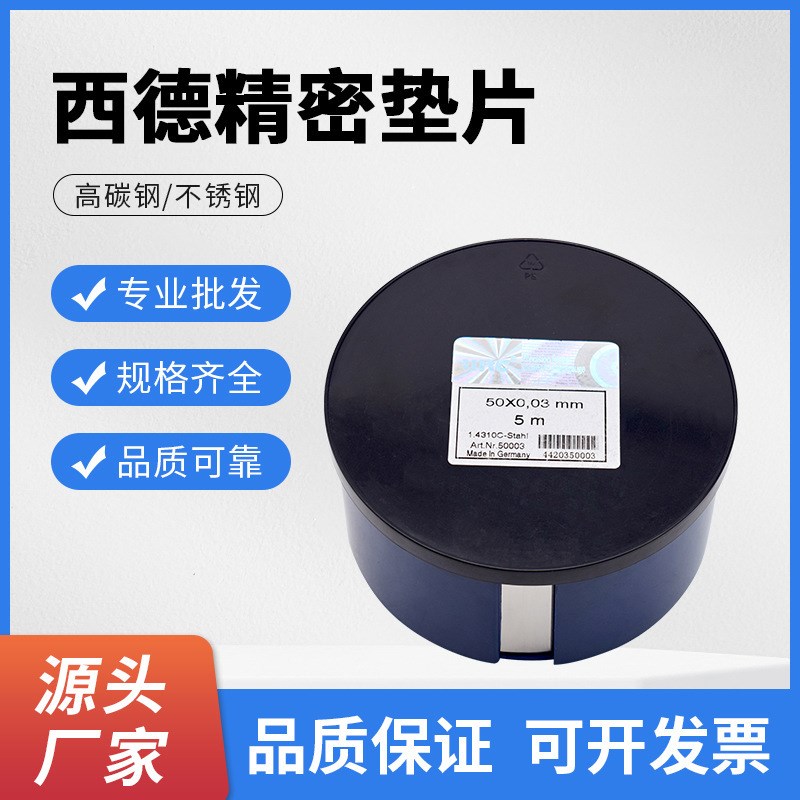 +精密间隙垫片模具高碳钢不锈钢垫片矽钢片间隙片塞尺宽50M