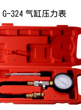 G-324汽缸压力表汽车汽缸压力检测工具汽车维修工具