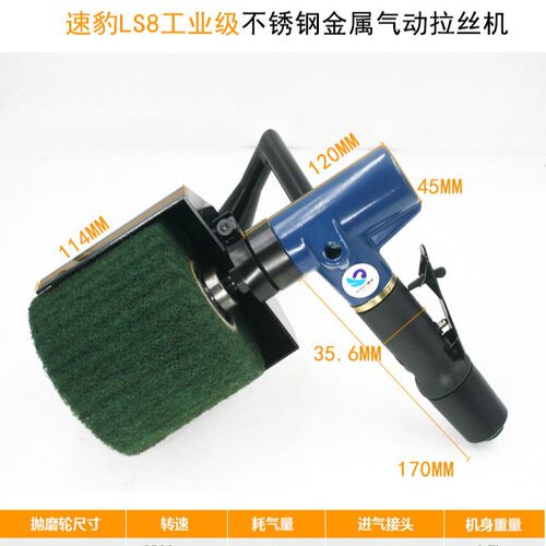 速豹 LS8 工业级不锈钢金属气动拉丝机 镜面抛磨机 手提式抛光机