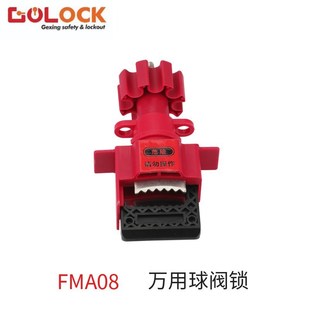 贝迪型万用安全阀门安全锁具多功能带挡臂缆绳蝶阀安全锁具