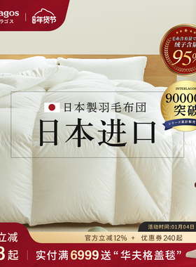 Interlagos日本羽绒被95白鹅绒冬被酒店被芯双人加厚鹅绒被子