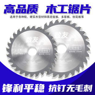 数友木工专用锯片12寸合金圆切割机片10寸台锯7电圆9手提锯云石机