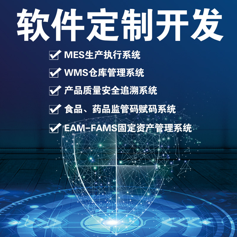 软件定制开发固定资产盘点系统