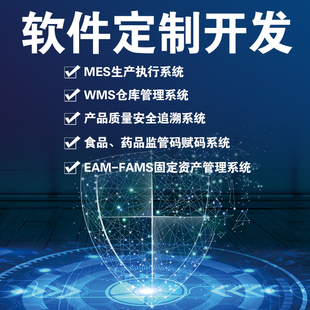 软件定制软件开发小程序开发固定资产管理系统开发安卓ios定制产品追溯仓库管理系统