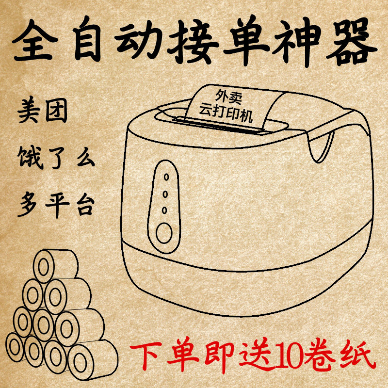佳博SH584云打印机wifi版单据标签热敏美团饿了么外卖自动接单热敏纸奶茶小票票据多平台无线后厨蓝牙
