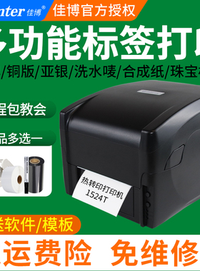 GP1524t佳博标签打印机碳带吊牌不干胶标签机手机服装洗水合格贴纸贴标亚马逊资产高清热敏热转印水洗标珠宝