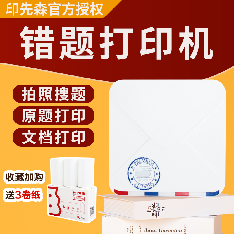 m02s错题打印机印先森高清打印