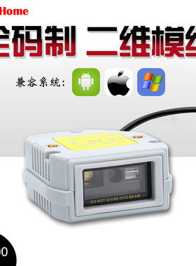 ScanHome嵌入式SH-800扫描模组扫描枪二维码扫描头模块固定式扫描引擎