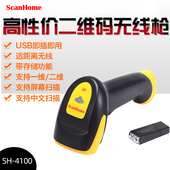 4100二维码 无线扫描枪ScanHome远距离无线扫码 枪带存储快递把抢条形码 高性价比扫描头实用一维码