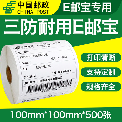 快递面单经济三防热敏纸