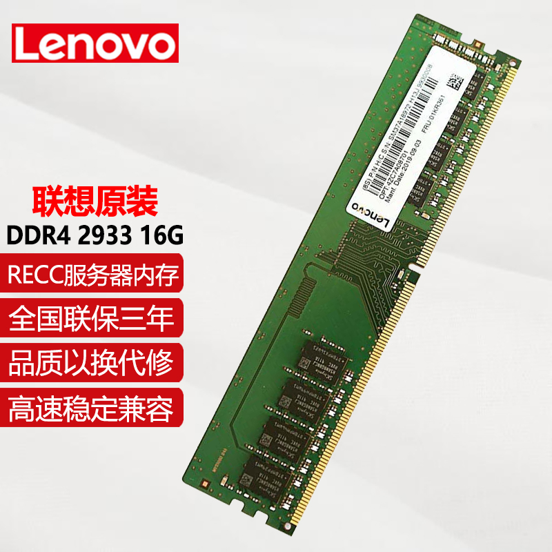 联想 IBM 戴尔服务器内存条 工作站内存自动纠错 DDR4 RECC 2933