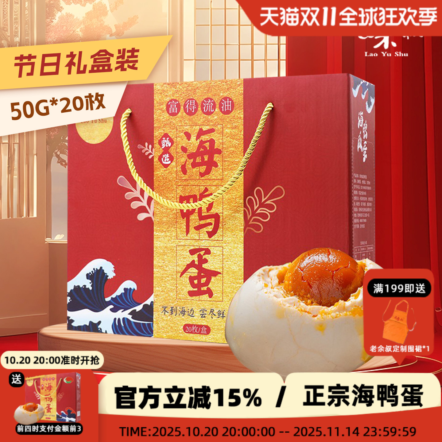 老余叔烤海鸭蛋北部湾礼盒装特大