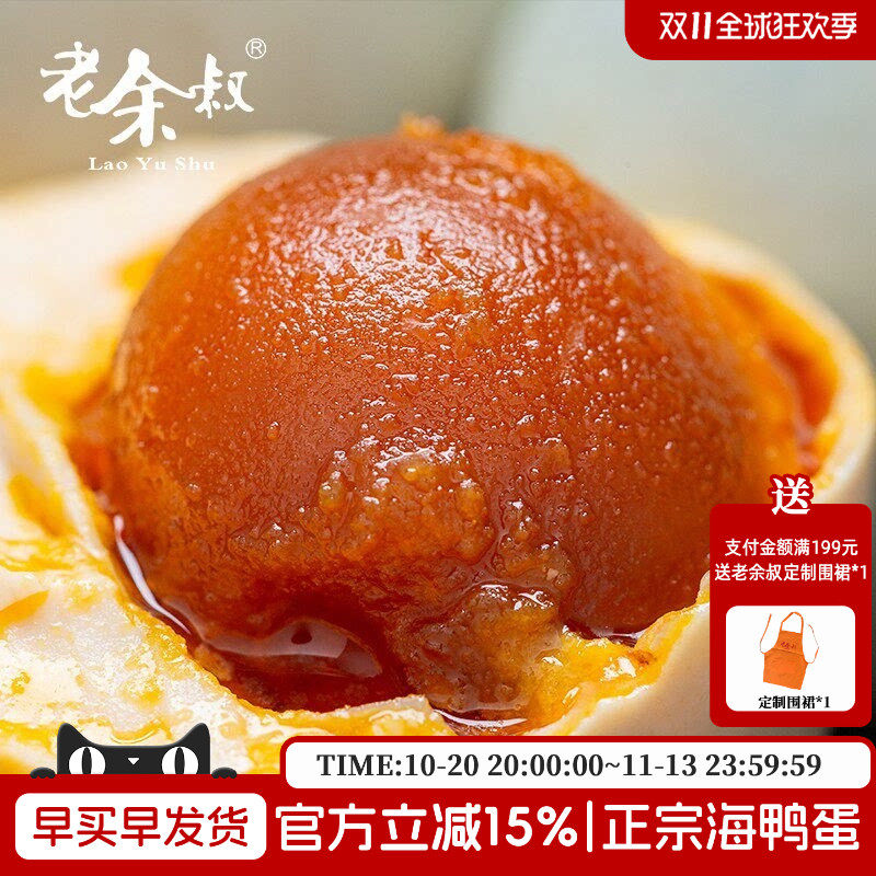 老余叔海鸭蛋70g20枚正宗广西北部湾红树林流油咸鸭蛋整箱批发