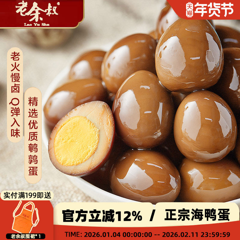 老余叔卤鹌鹑蛋即食特大包128g解馋零食休闲小吃泡椒鹌鹑蛋,零食/坚果/特产,鸡肉零食,淘宝优惠券,粉丝福利购,淘宝优惠卷