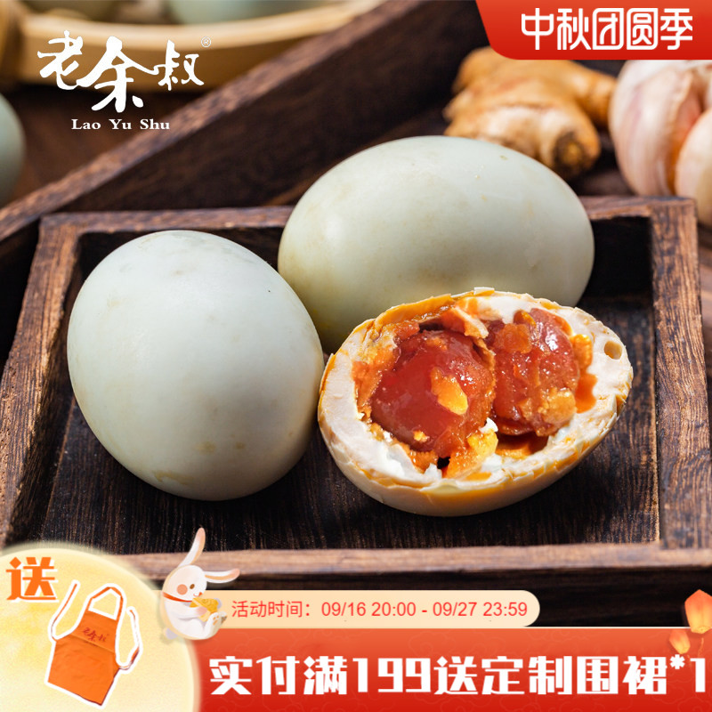 老余叔海鸭蛋广西特产双黄咸蛋