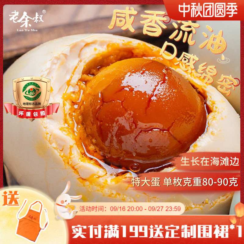 老余叔海鸭蛋80g20枚广西特产