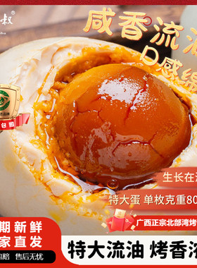 老余叔海鸭蛋广西正宗北部湾红树林80克20枚流油咸鸭蛋整箱批发