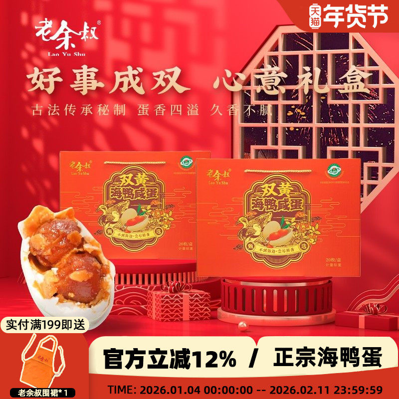 老余叔海鸭蛋特大双黄蛋广西红树林正宗流油双黄咸鸭蛋蛋黄礼盒装,水产肉类/新鲜蔬果/熟食,咸鸭蛋,淘宝优惠券,粉丝福利购,淘宝优惠卷