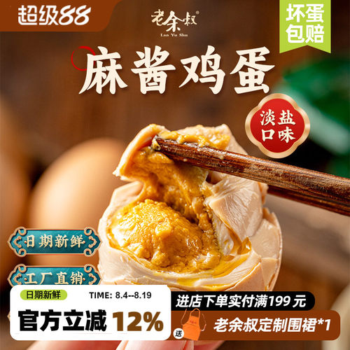 老余叔麻酱鸡蛋沙糯可口