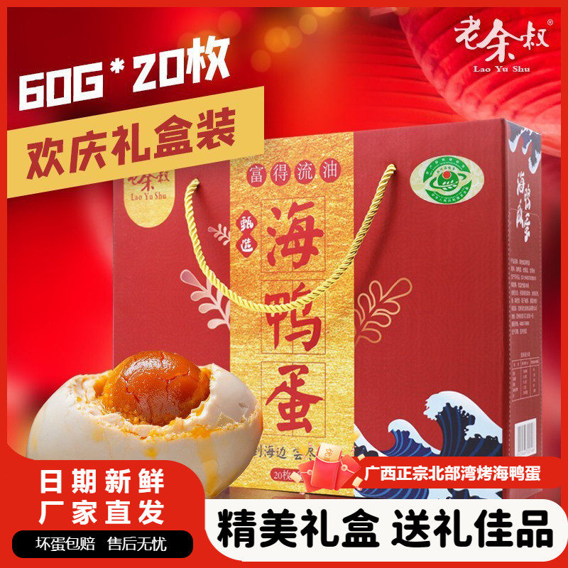 老余叔烤海鸭蛋沙爆流油