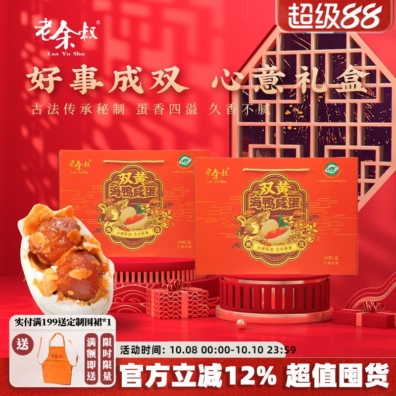 老余叔海鸭蛋双黄特大礼盒装