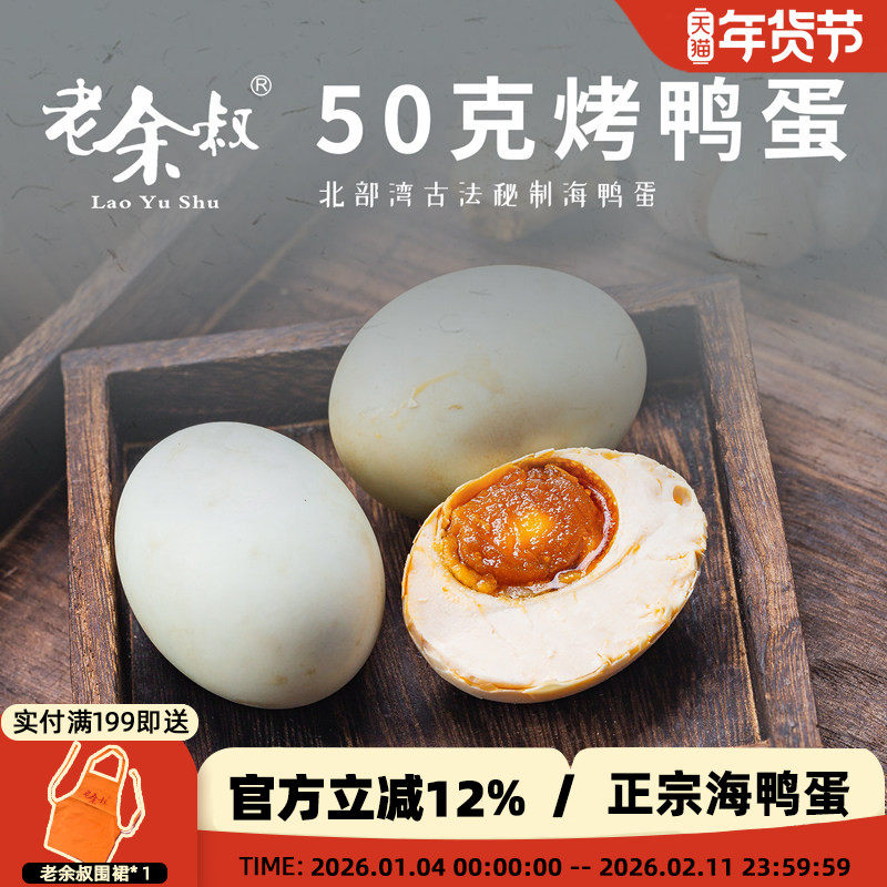 老余叔海鸭蛋50枚广西钦州北部湾红矮树林正宗流油烤咸鸭蛋,水产肉类/新鲜蔬果/熟食,咸鸭蛋,淘宝优惠券,粉丝福利购,淘宝优惠卷