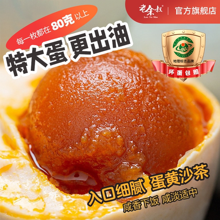 老余叔海鸭蛋广西特产北部湾红树林80g50枚红泥腌咸鸭蛋正宗流油