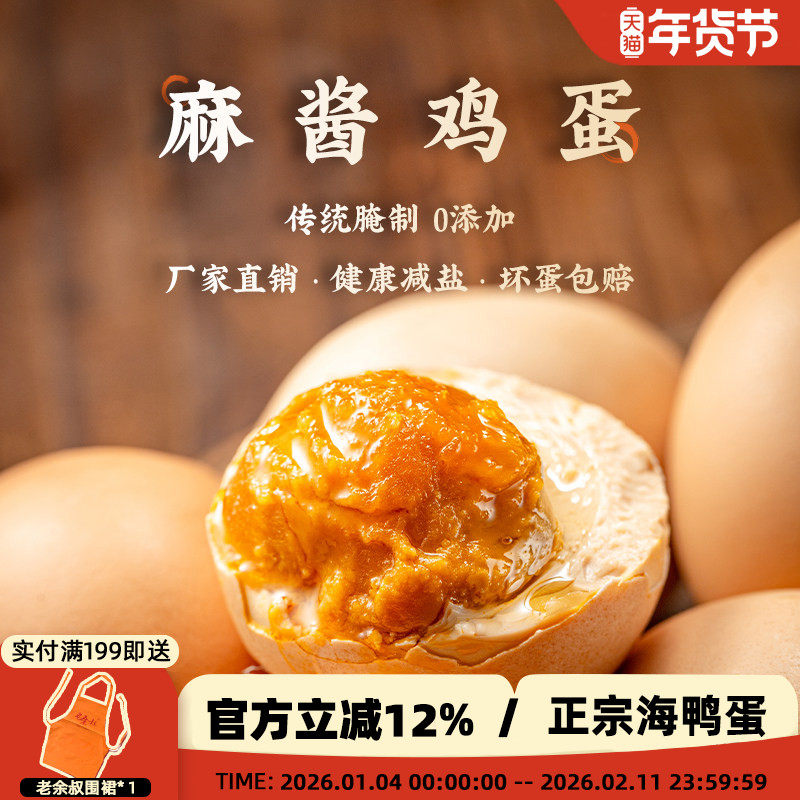 老余叔麻酱鸡蛋正宗古法健康减盐0添加20枚烤蛋金沙麻鸡蛋,水产肉类/新鲜蔬果/熟食,茶叶蛋/卤蛋,淘宝优惠券,粉丝福利购,淘宝优惠卷