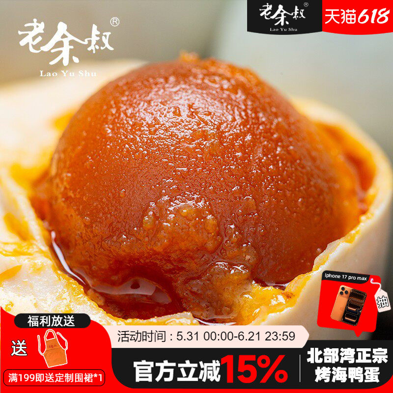 老余叔烤海鸭蛋70g20枚正宗广西北部湾红树林流油咸鸭蛋即食整箱