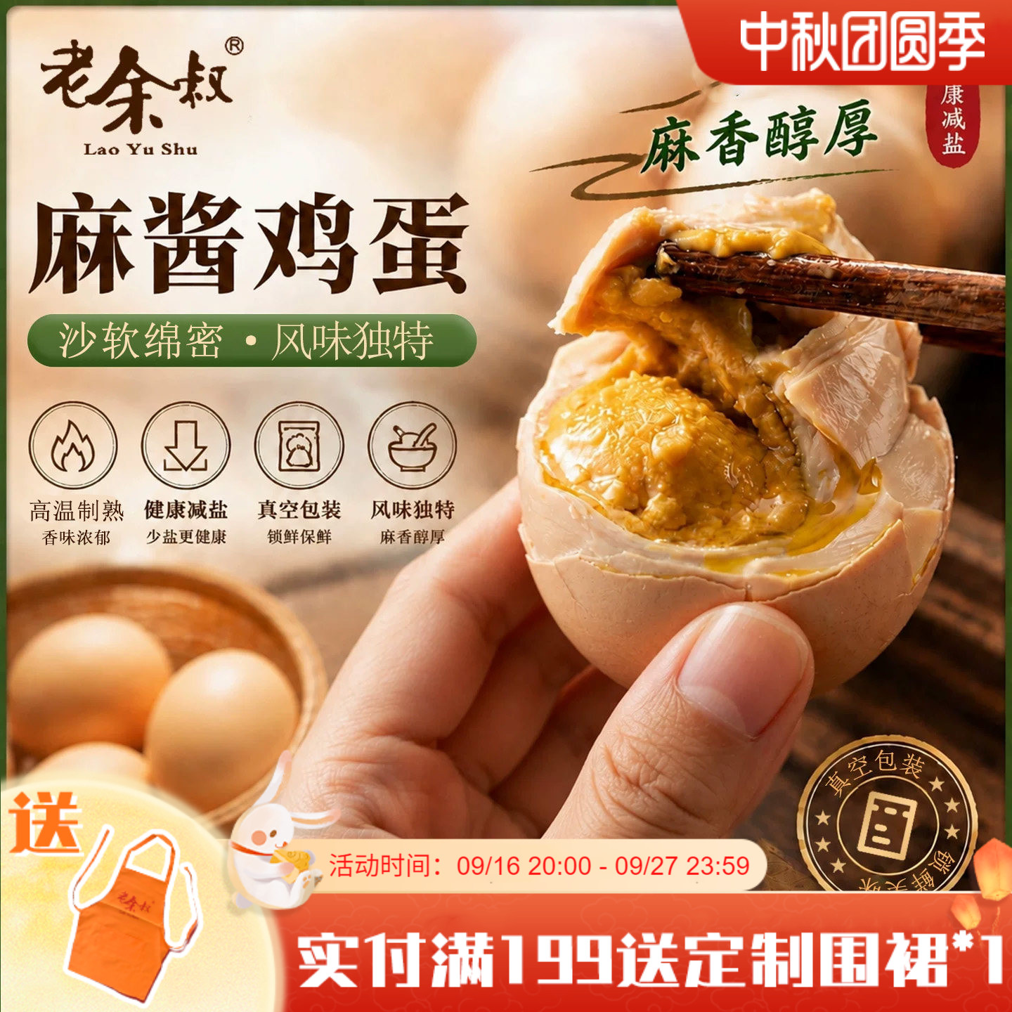 老余叔麻酱鸡蛋0添加沙糯可口