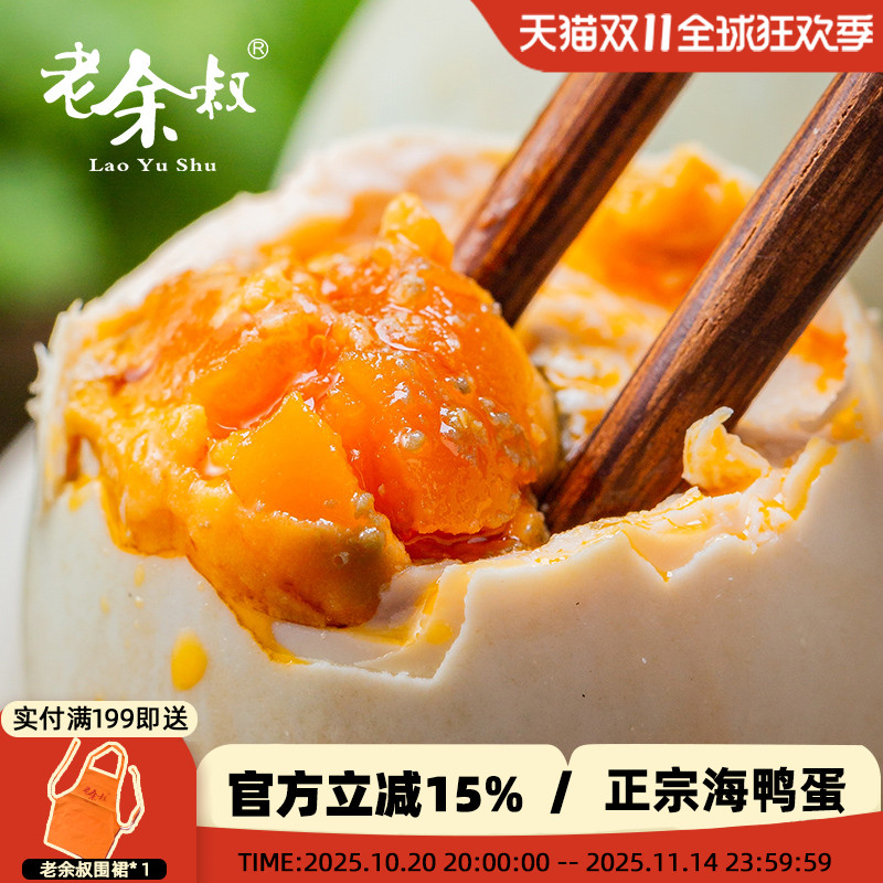 老余叔广西特产特大烤海鸭蛋