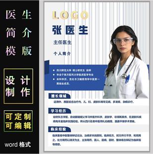 医生简介模板设计制作可定制word格式医疗专业个人简历代做电子版